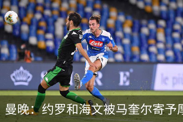 曼晚：约罗和海文被马奎尔寄予厚望，但两位年轻人仍需历练